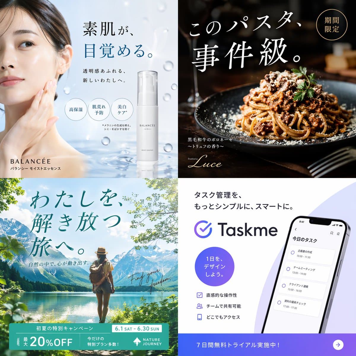 스킨케어, 푸드, 여행, SaaS 캠페인 콘셉트와 깔끔한 프레젠테이션 보드 레이아웃이 있는 2x2 광고 배너 그리드.