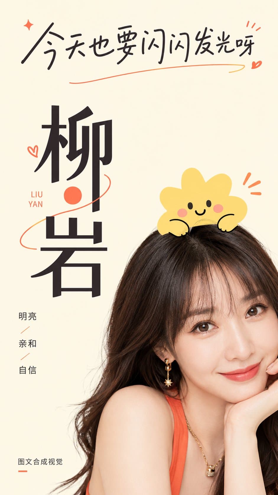 크롭 포트레이트, 귀여운 헤어핀 아이콘, 손글씨 헤드라인, 세로 타이틀 블록, 깔끔한 파스텔 배경이 있는 밝은 타이포그래픽 포트레이트 포스터.